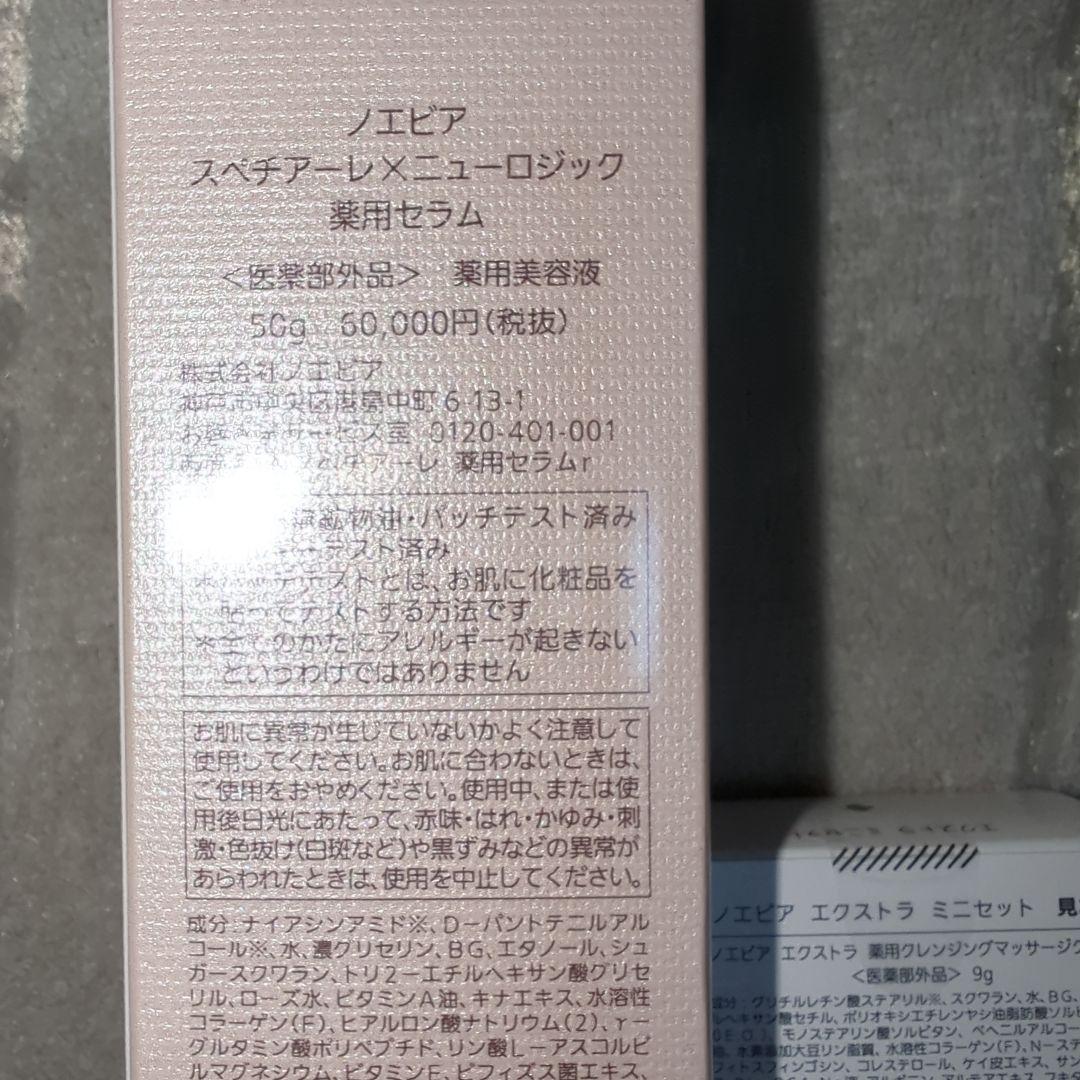 NOEVIR スペチアーレXニューロジック 薬用セラム