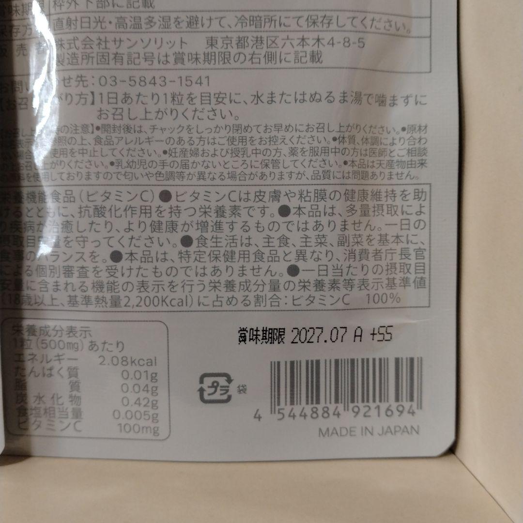 サンソリット　U-Vlock Premium Bright 30粒 2袋
