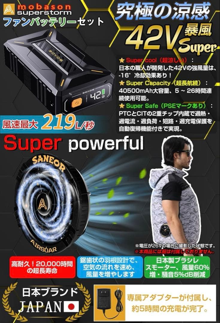 強力、長時間稼働　42v 空調服はバッテリー、ファンセット