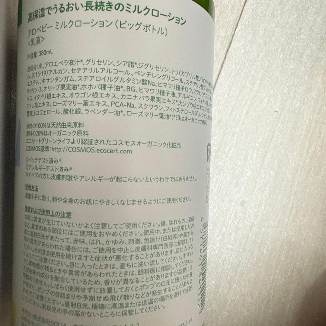 ALOBABY ミルキーローション 380ml 2本セット