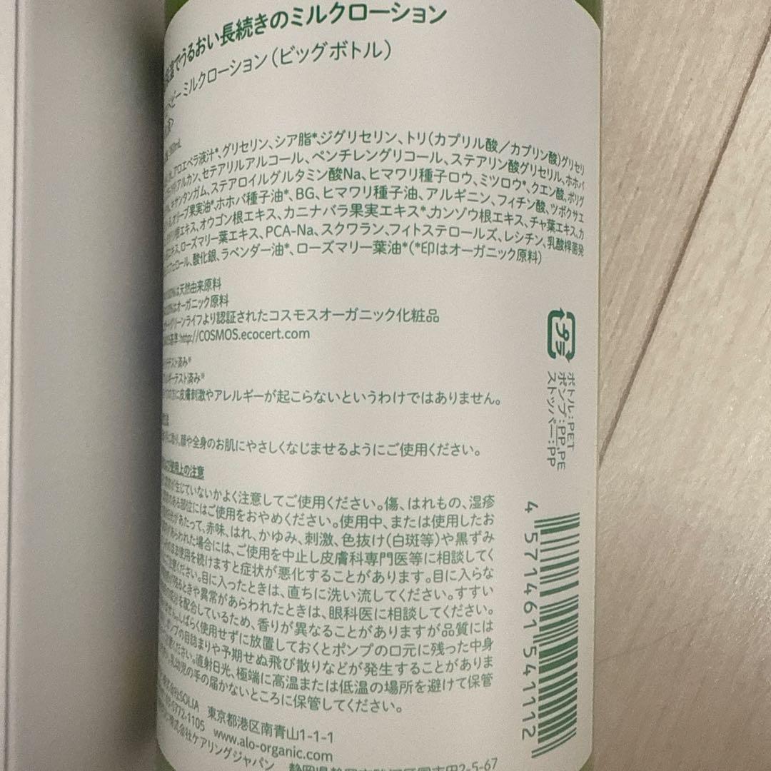 ALOBABY ミルキーローション 380ml 2本セット