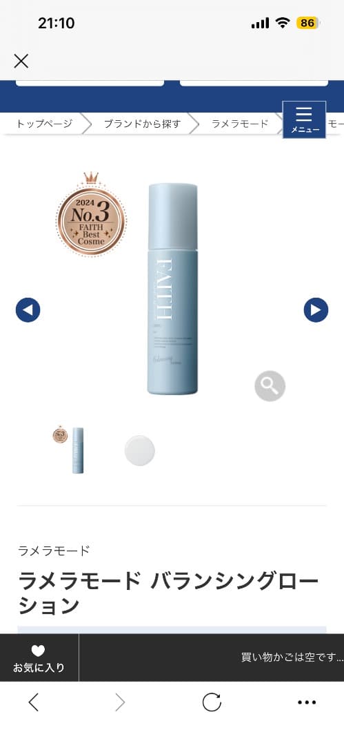 FAITH バランシングローション 120ml