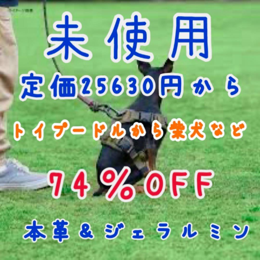 【新品】バレンタインデー74％オフ　散歩の引きが強い犬想いのハーネス（柴犬推奨）