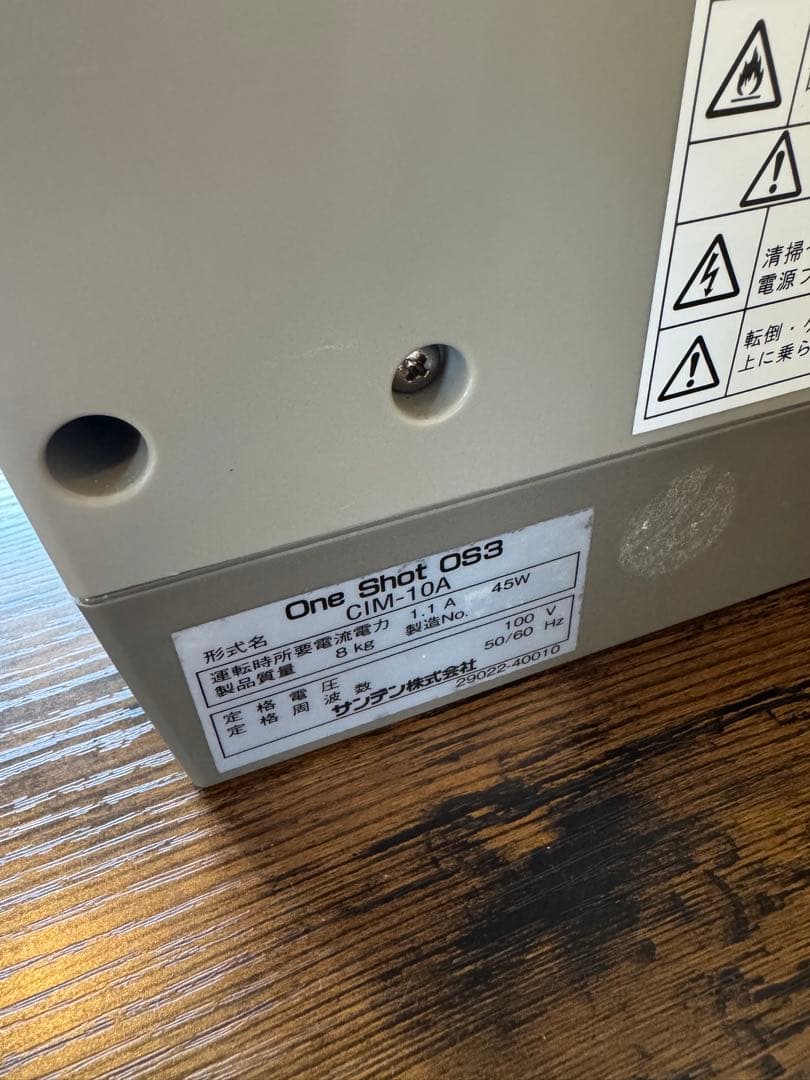 サンデン　ワンショット　ソフトクリームマシーン　CIM-10A