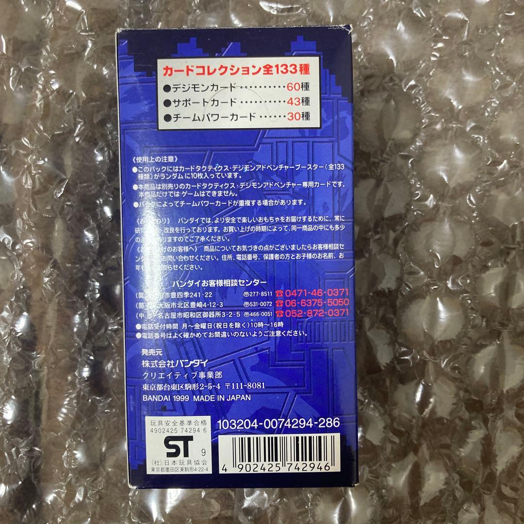 デジモンアドベンチャー カードタクティクス 1ボックス