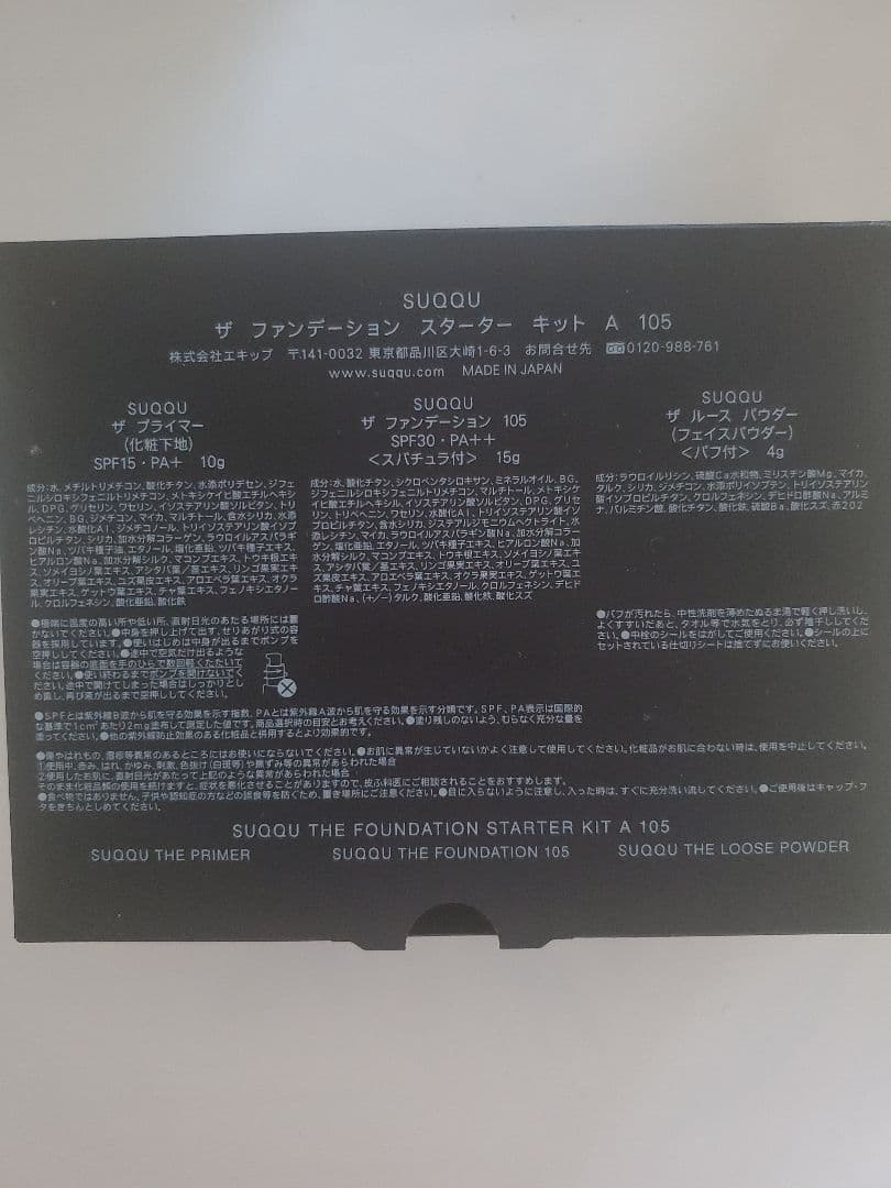 SUQQU スック ザ ファンデーション スターター キット（限定品）105