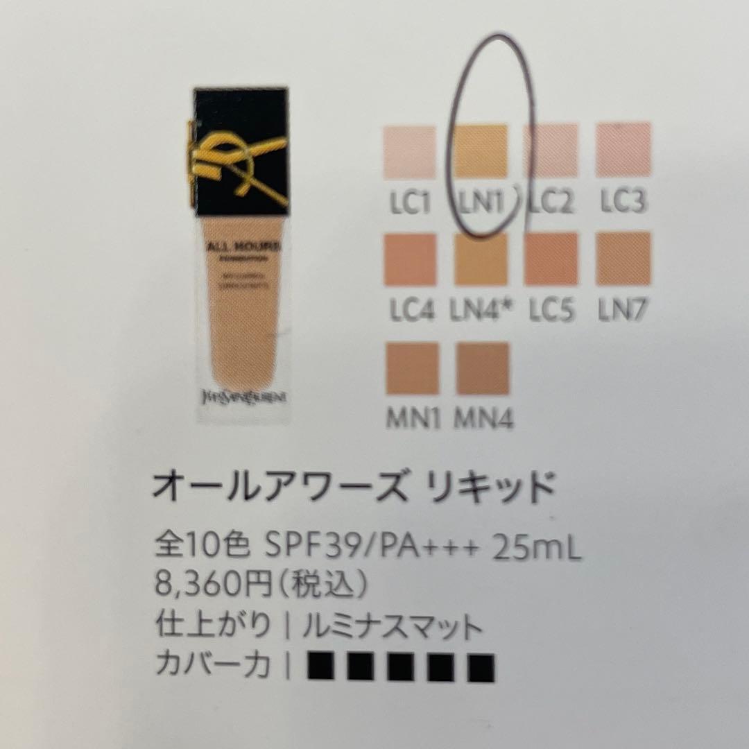 【Deer】イヴ・サンローラン　ファンデプライマー&オールアワーズリキッド