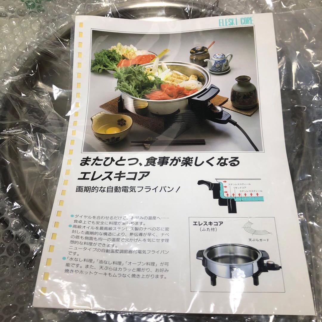 Kitchin Life ELESKI CORE ステンレス電気鍋