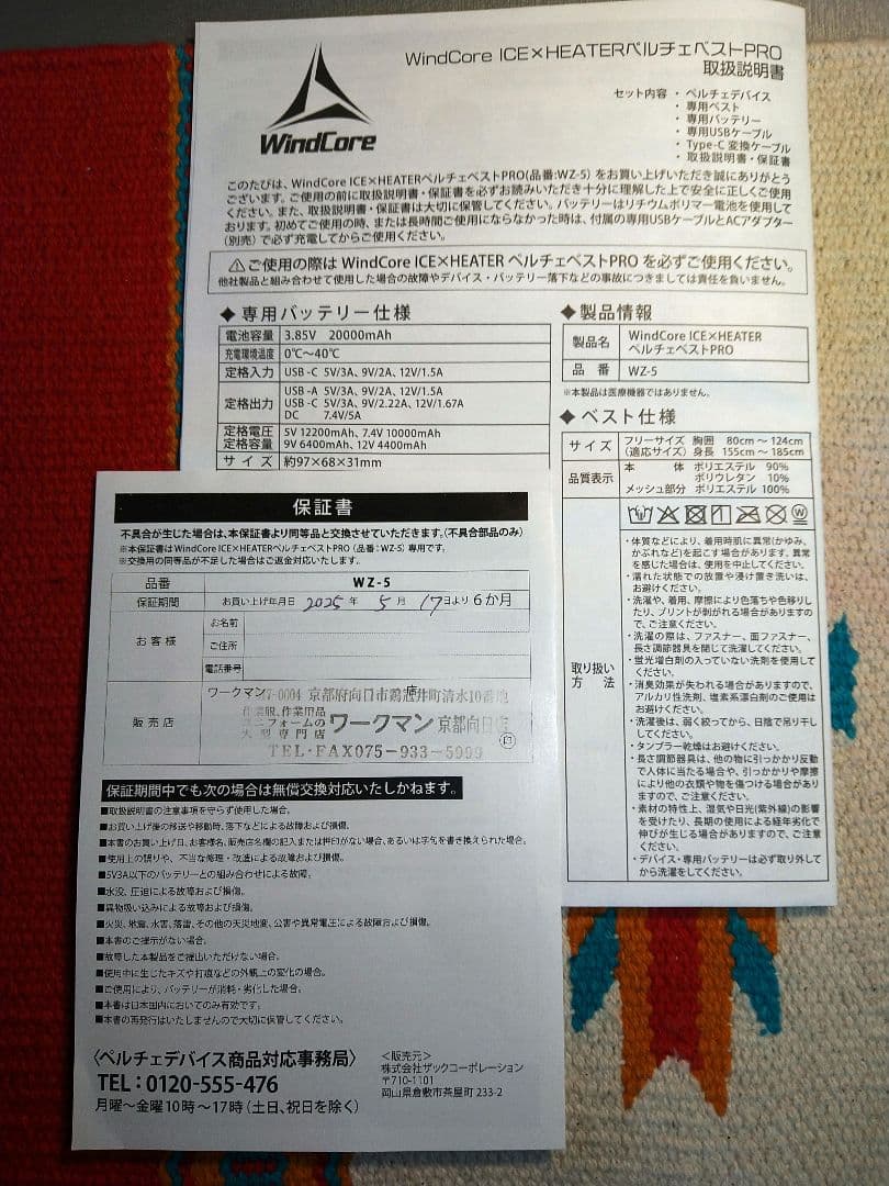付属バッテリー無しのため特価！2025年ワークマンペルチェベスト冷却・温熱両用！