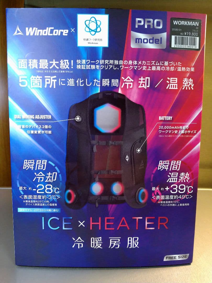 付属バッテリー無しのため特価！2025年ワークマンペルチェベスト冷却・温熱両用！