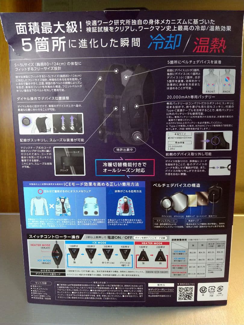 付属バッテリー無しのため特価！2025年ワークマンペルチェベスト冷却・温熱両用！