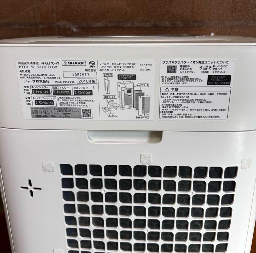 SHARP 加湿空気清浄機 KI-GS70 高濃度プラズマクラスター25000