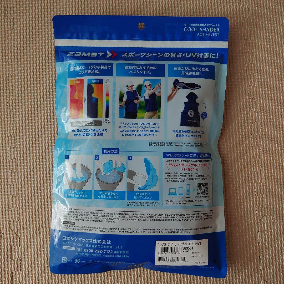 【新品・未開封】ザムスト ZAMST クールシェイダー 　アクティブベスト