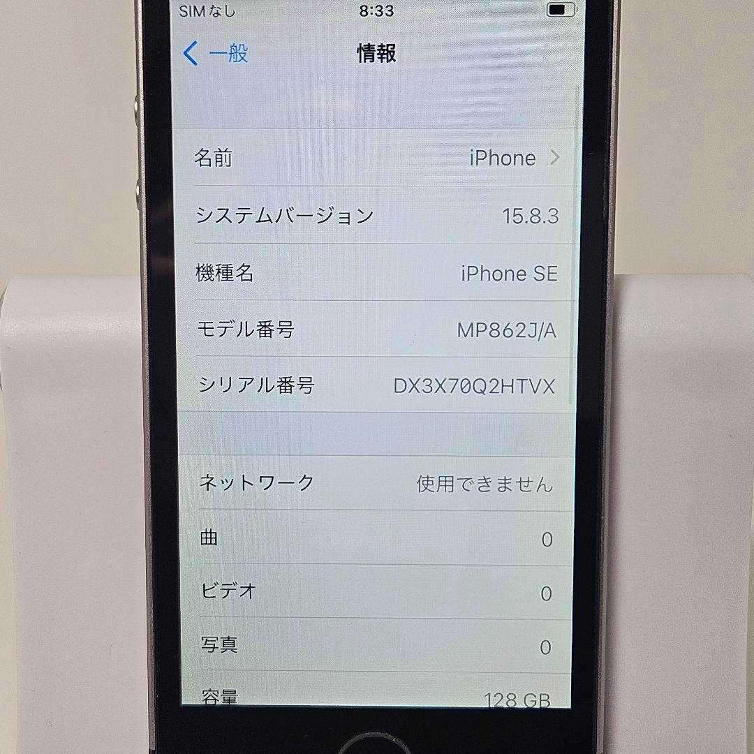 美品 iPhone SE 第1世代 128GB スペースグレイ SIMフリー