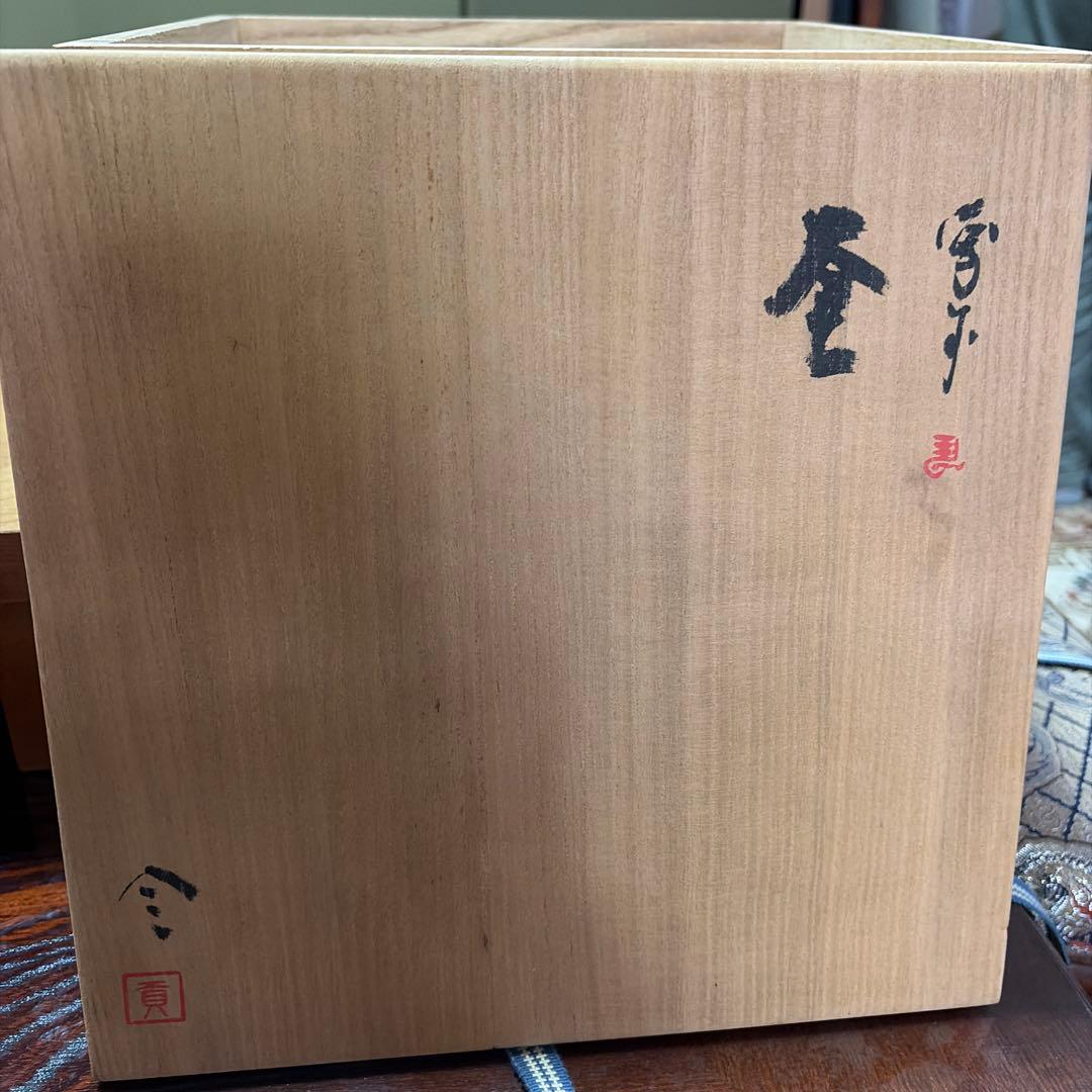 備前焼　壺　榊原貢作