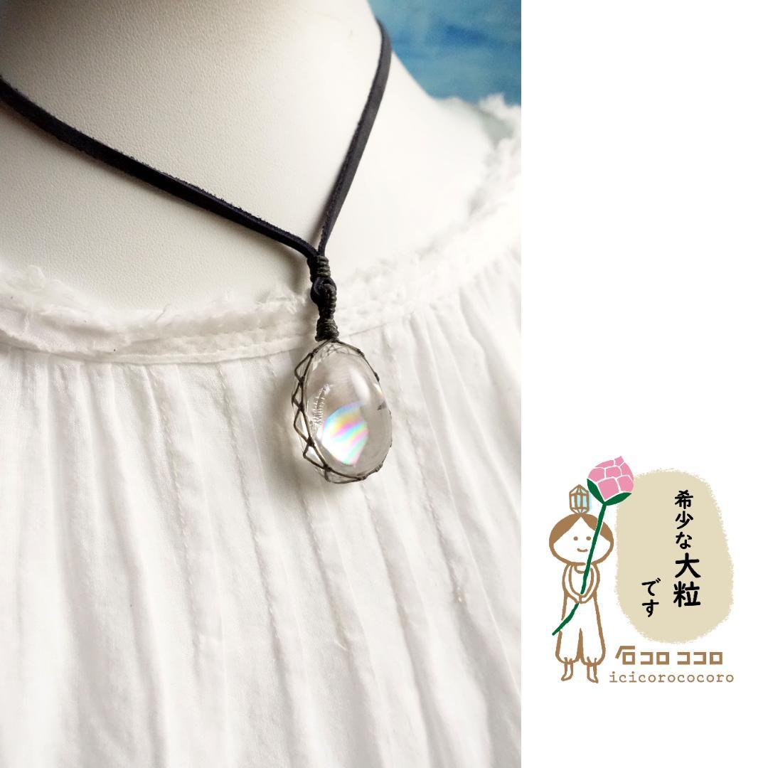 「虹、波打つ」 ★ ぷるぷる！極虹しずく水晶 ★  マクラメ革紐ペンダント