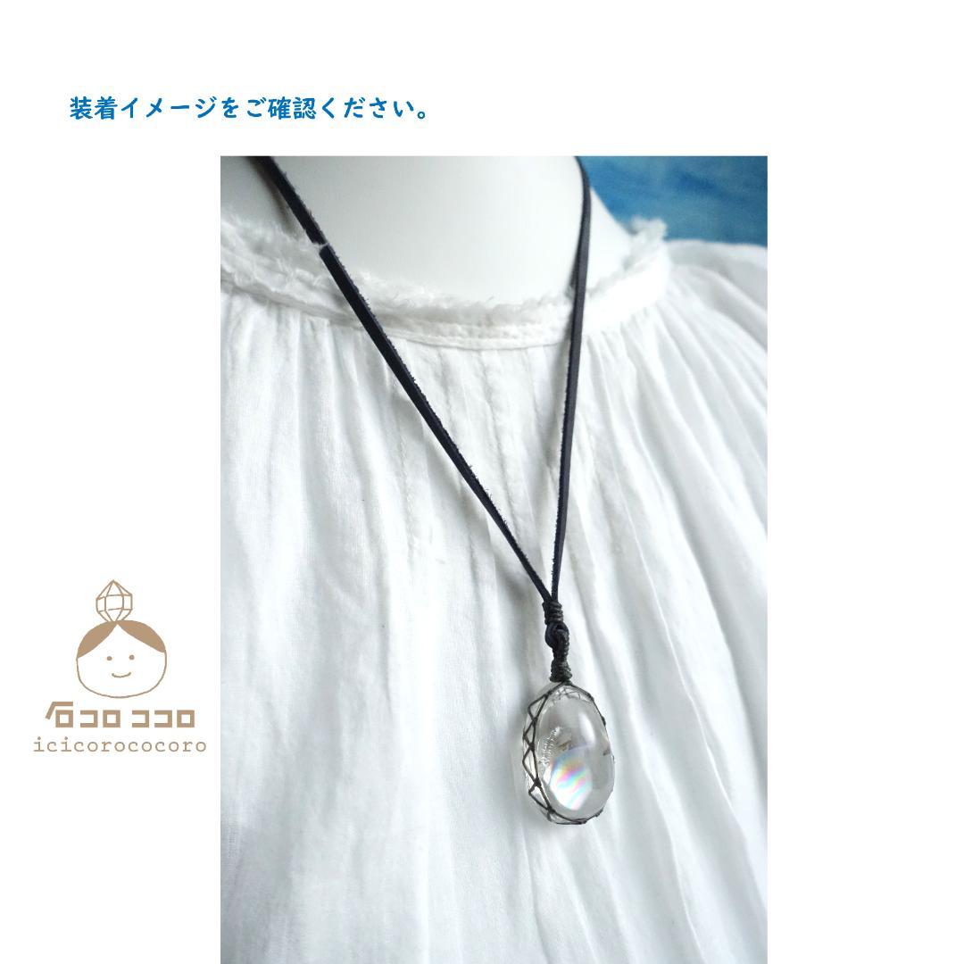 「虹、波打つ」 ★ ぷるぷる！極虹しずく水晶 ★  マクラメ革紐ペンダント