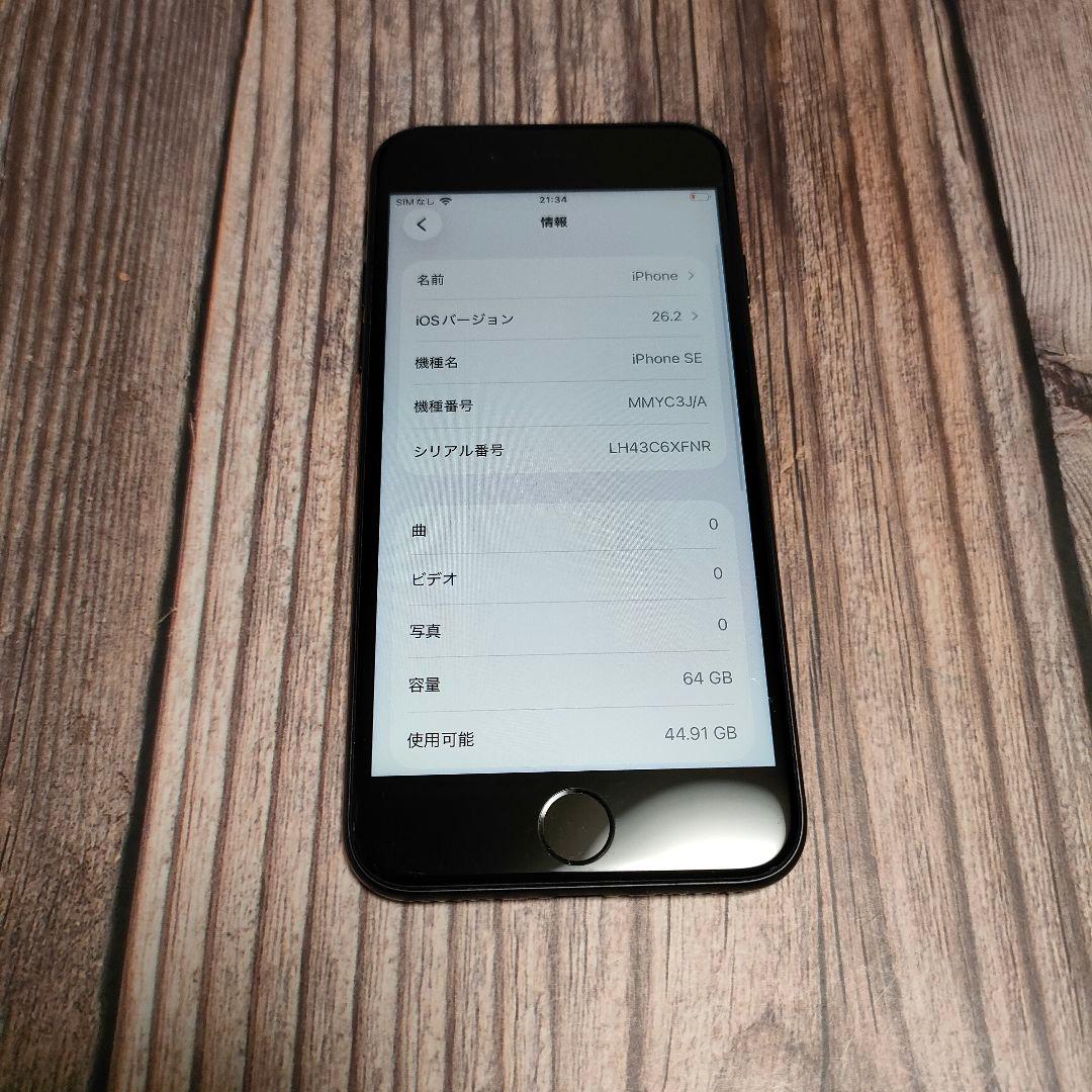 iPhone SE 第3世代 64GB 美品 ミッドナイト バッテリー100%