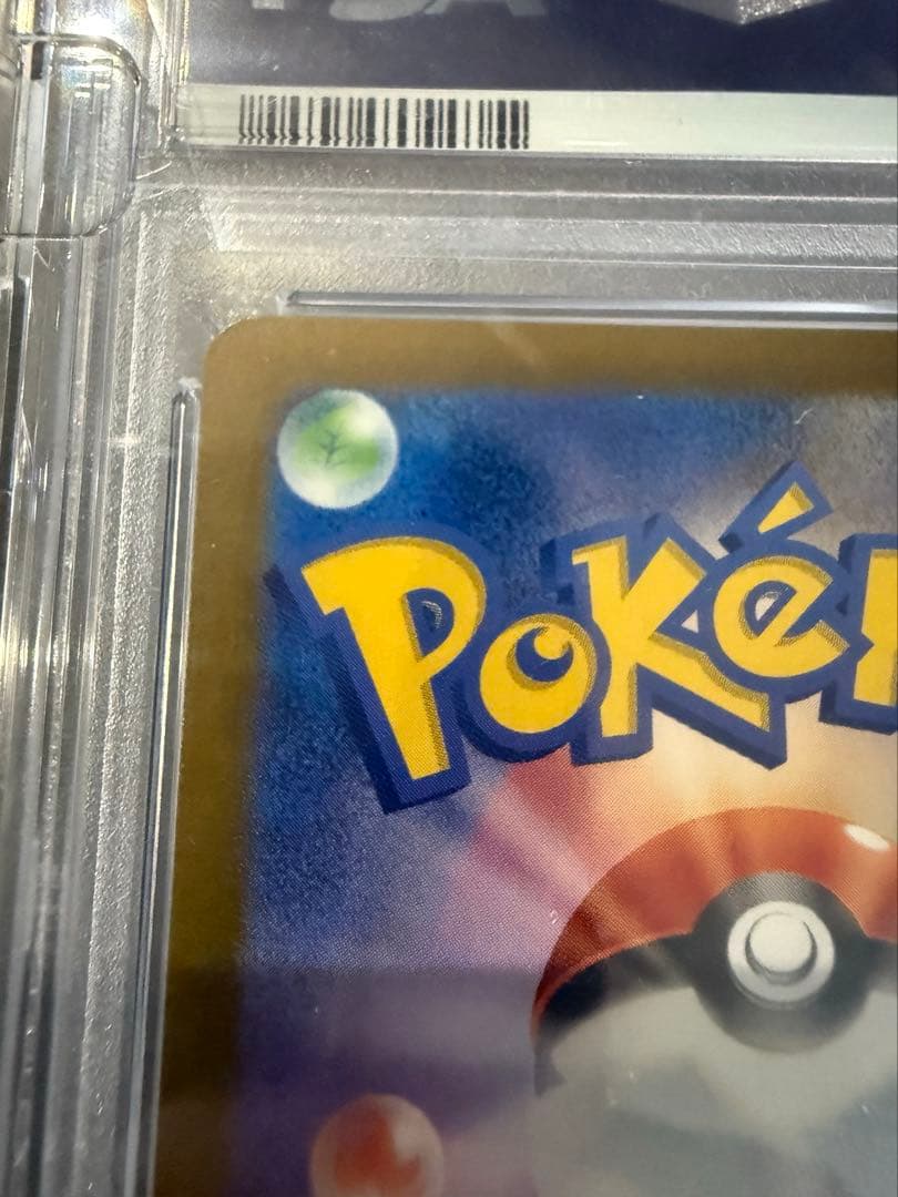 PSA10 ピカチュウ マスターボールミラー ポケモンカード151 顔マスボ