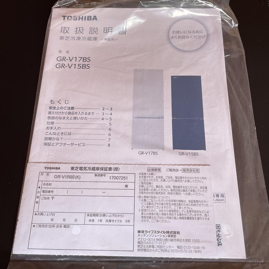 2023年製■東芝 153L 冷蔵庫 GR-V15BS-K ブラック