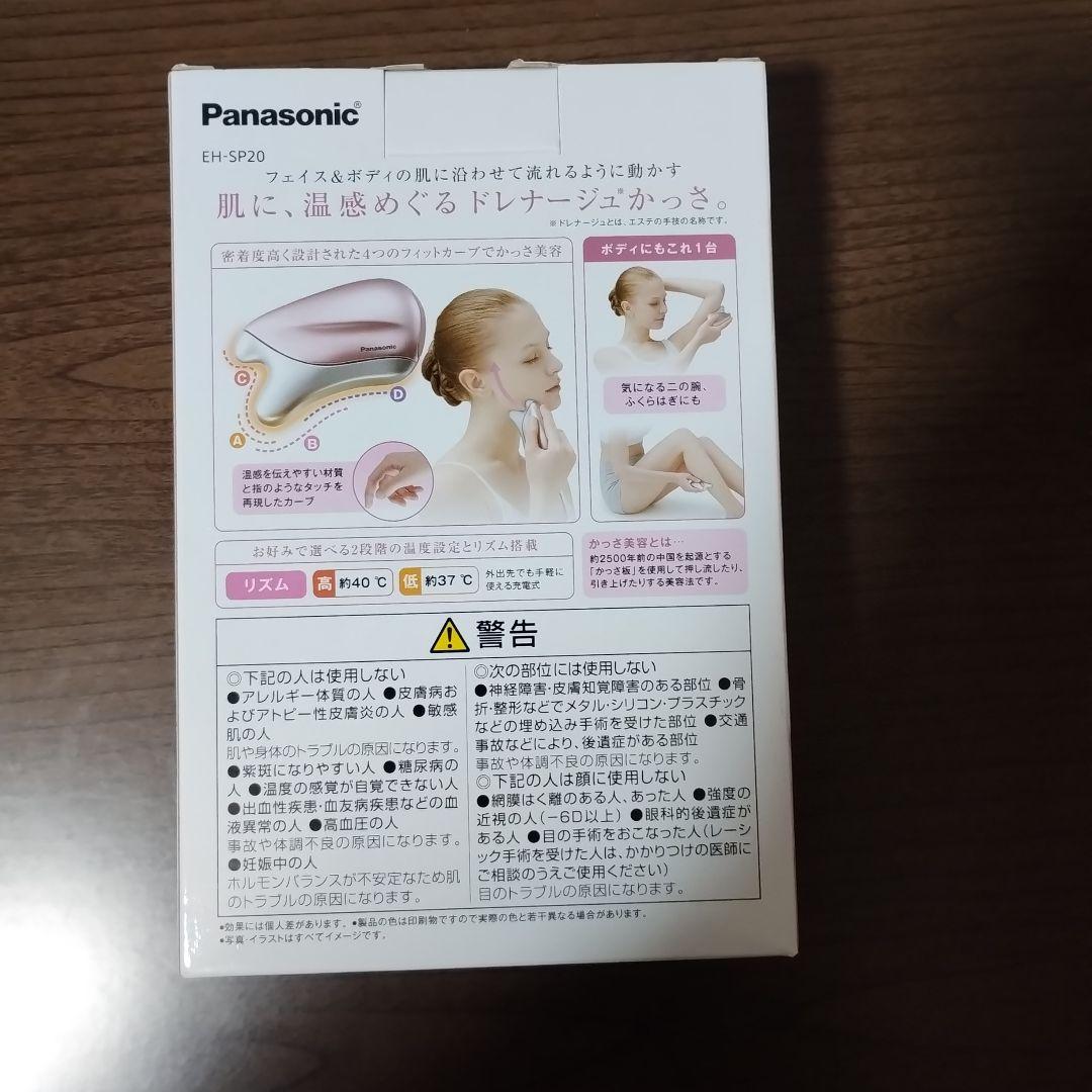 Panasonic EH-SP20 温感かっさ