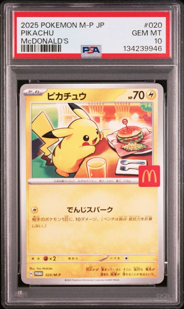 【PSA10】ピカチュウ 2025マクドナルド プロモ