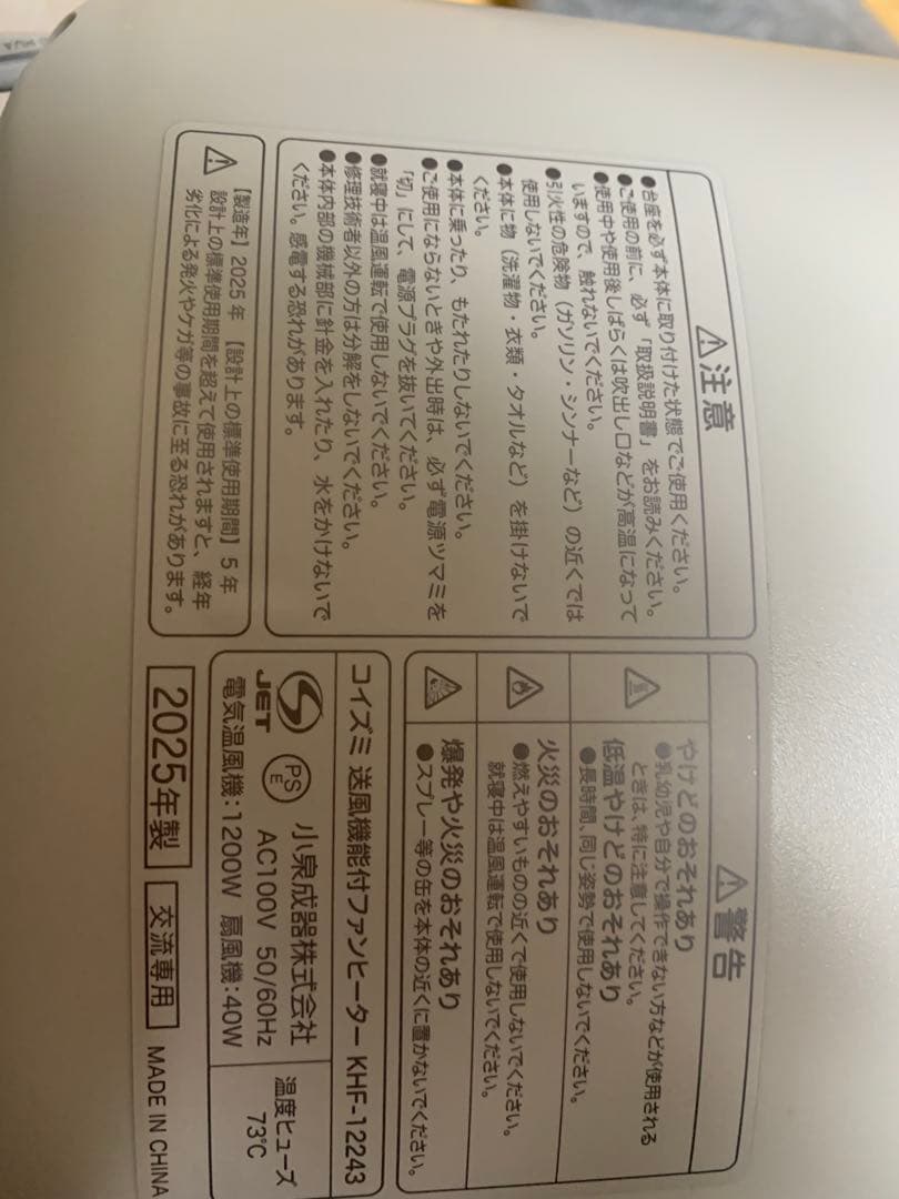 KOIZUMI 電気ファンヒーター DCモーター ホット&クール