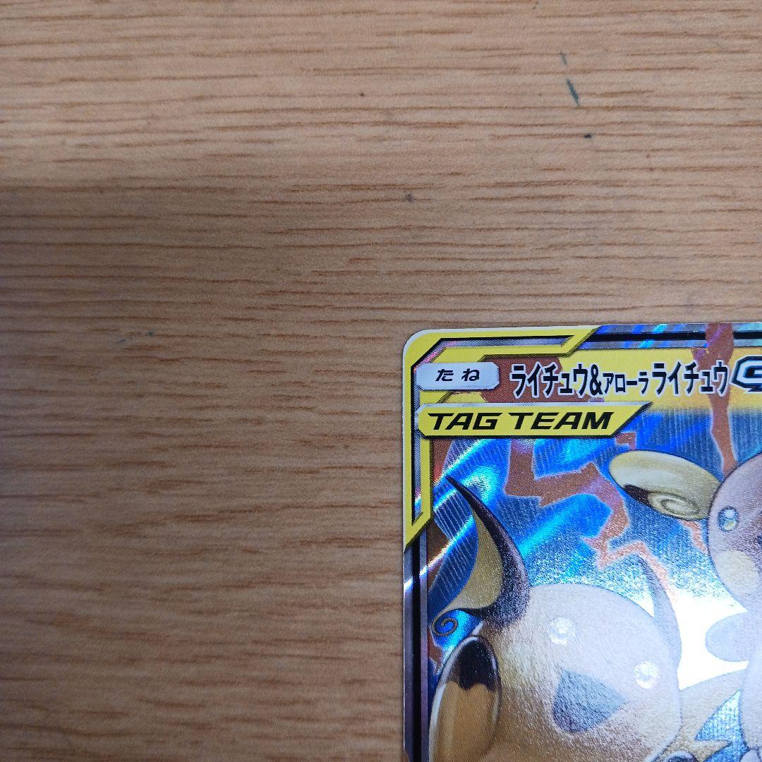 ライチュウ&アローラライチュウGX RR SR 2枚セット ポケモンカード