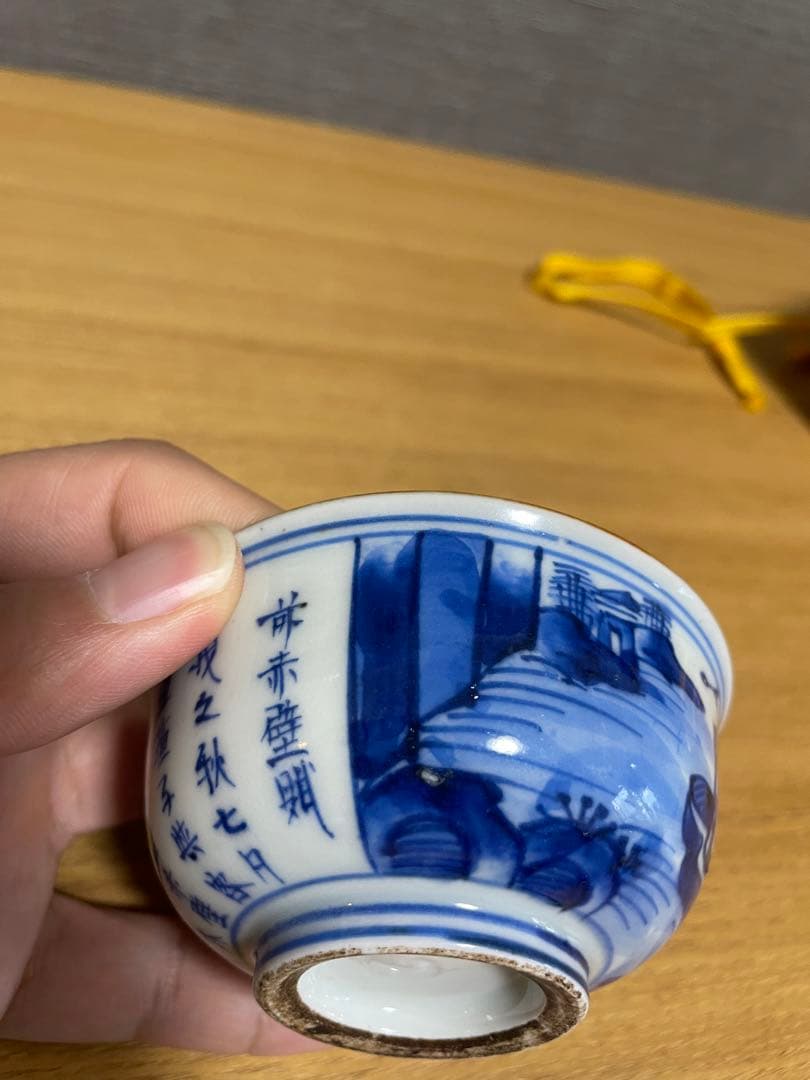 古伊万里 染付 茶碗 古美術 古道具 アンティーク
