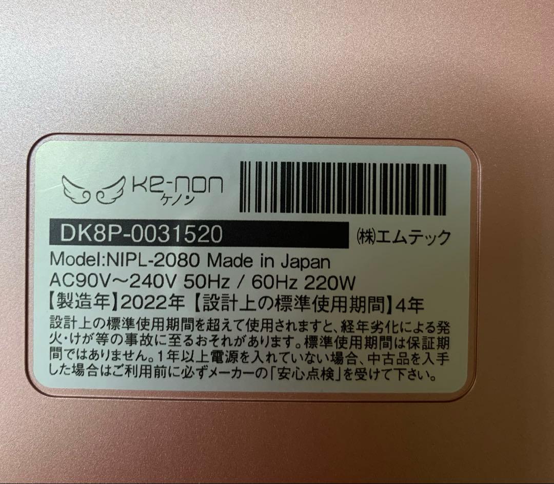 《美品》エムテック Ke-non ケノン 光脱毛器 男女兼用 サロン級 ピンク