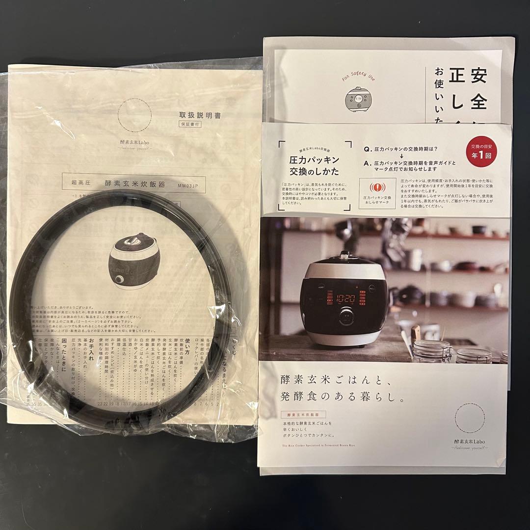 酵素玄米炊飯器MM03JP 4合炊きタイプ 酵素玄米Labo