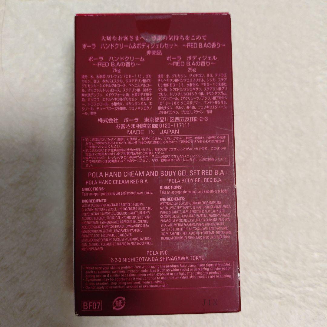 POLA ハンドケア・ボディケアなどいろいろセット　非売品 バラ売り可