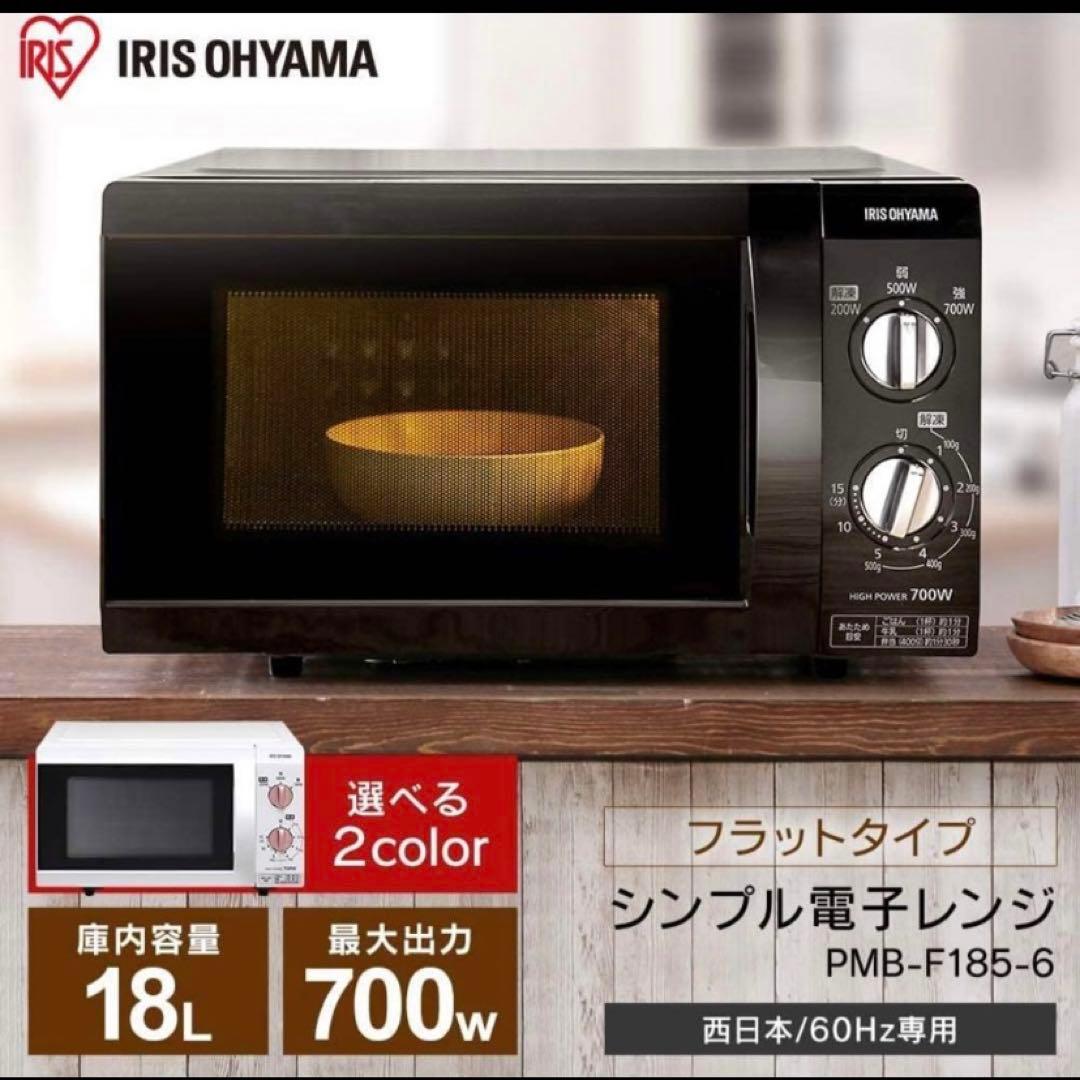 【美品】2021年製IRIS OHYAMA電子レンジPMB-F185-6-B