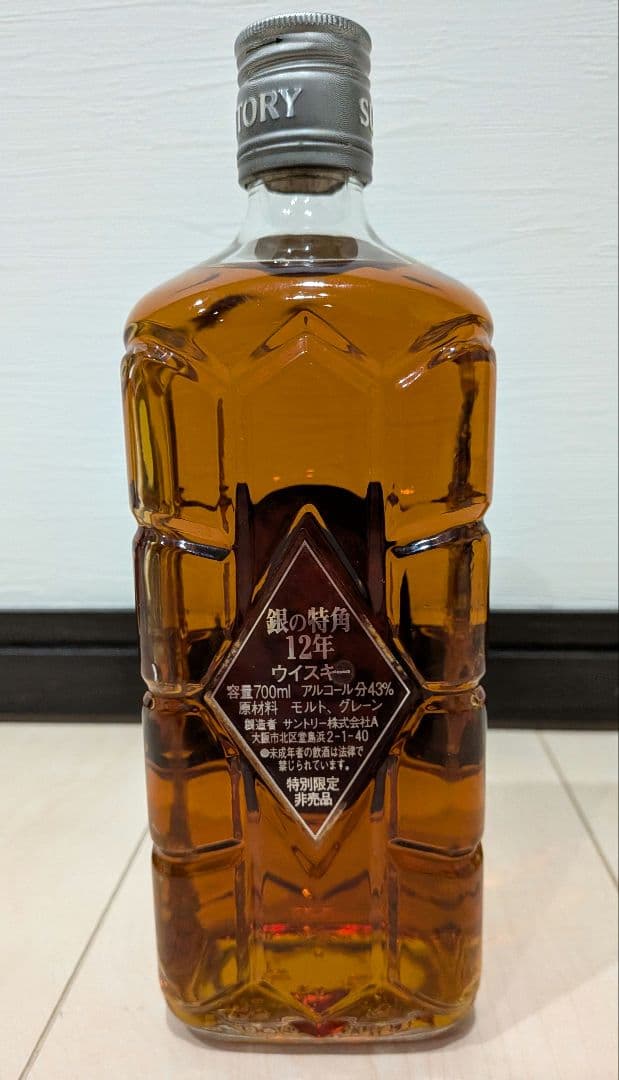 サントリー銀の特角12年 非売品