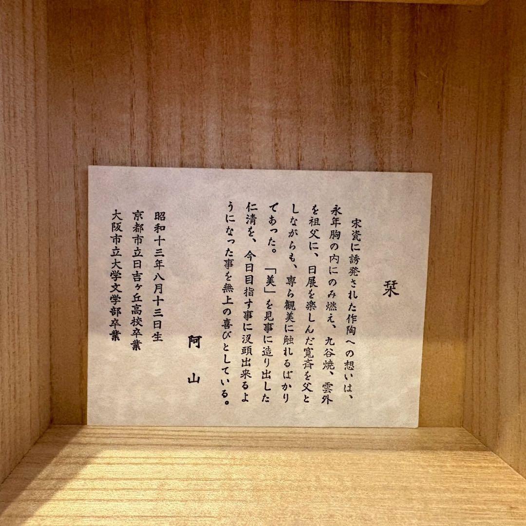 【共箱付】京焼 通次阿山作 金地 花菖蒲 抹茶茶碗 茶道具 仁清写し 茶碗