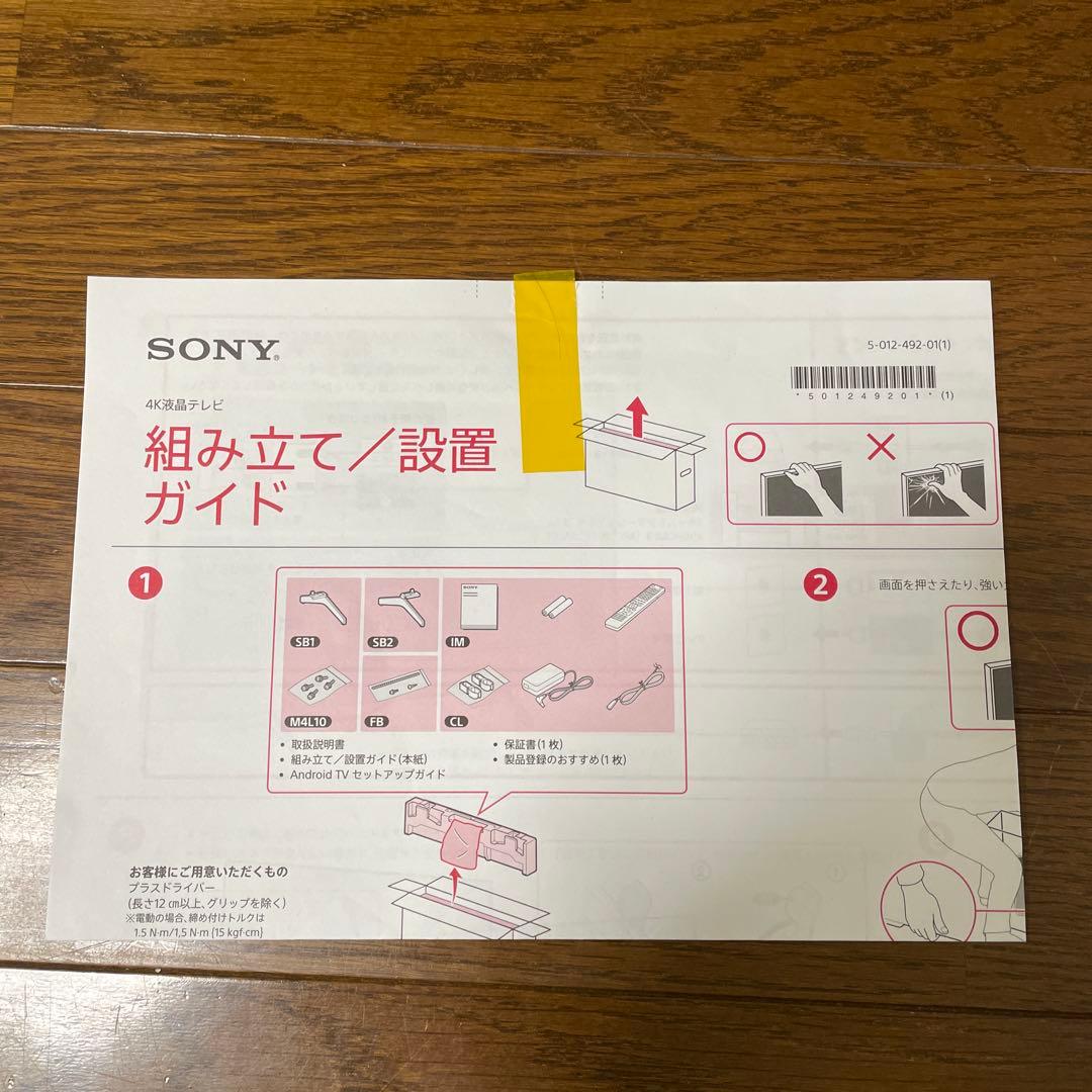 SONY BRAVIAX8000H 43型4K 2020年製　ジャンクグレー表示
