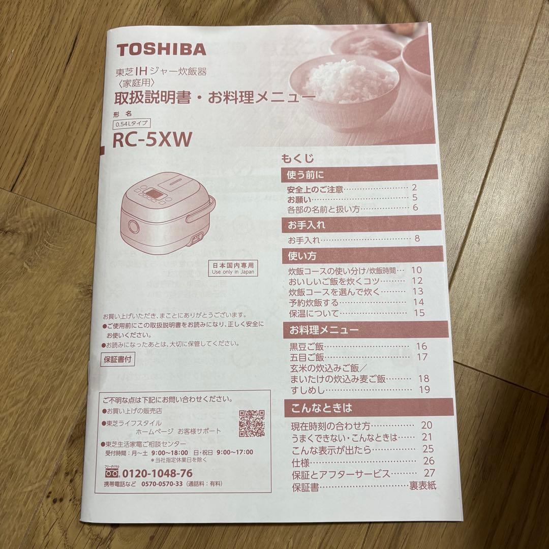 東芝 IH炊飯器 RC-5XW