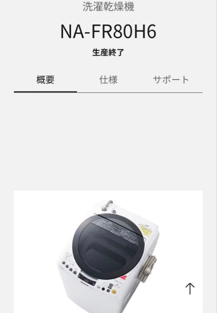 Panasonic NA-FR80H6 縦型洗濯機　乾燥機付き 8kg