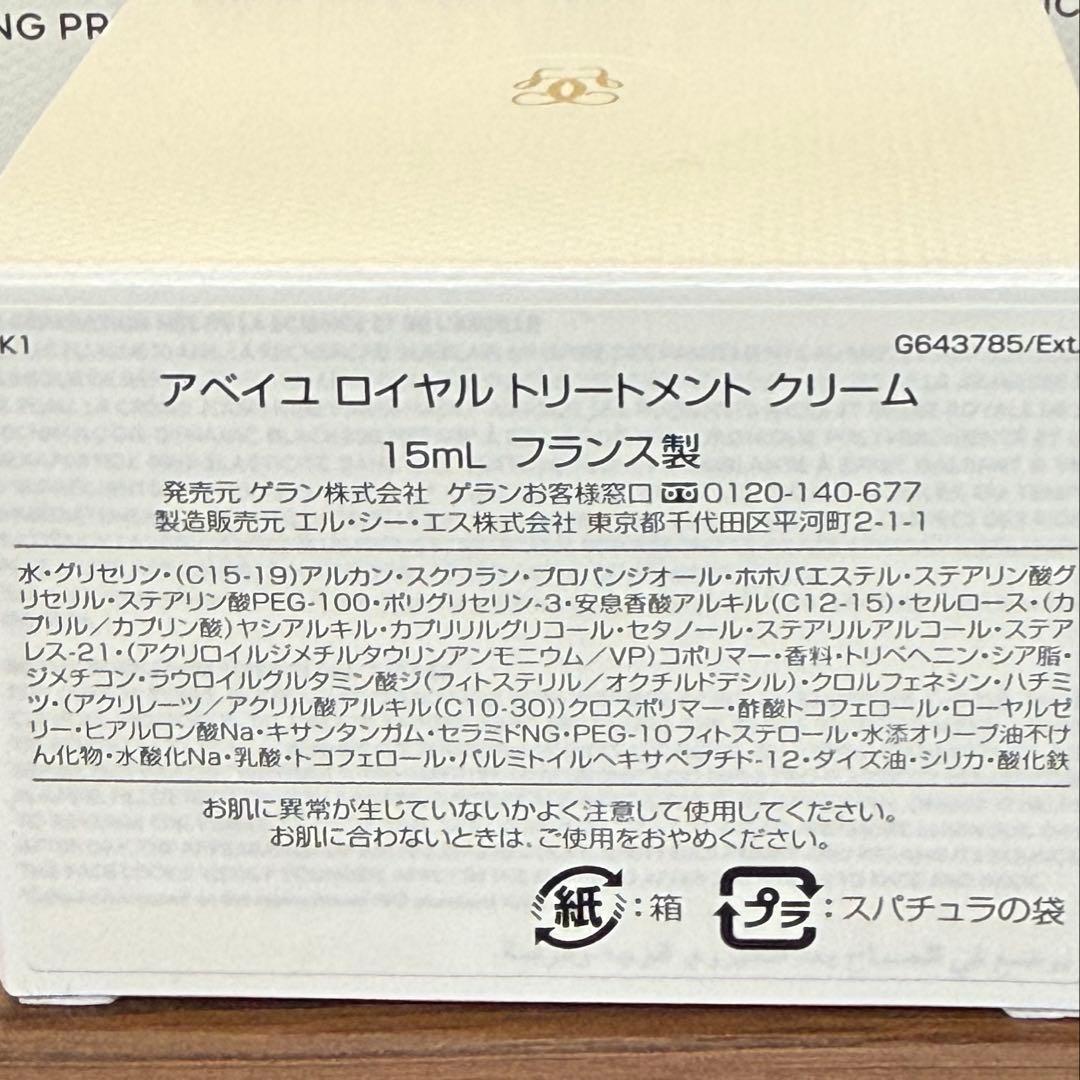 ゲラン アベイユロイヤル　ダブルR セロム　コフレ　ポーチ付　44,610円相当