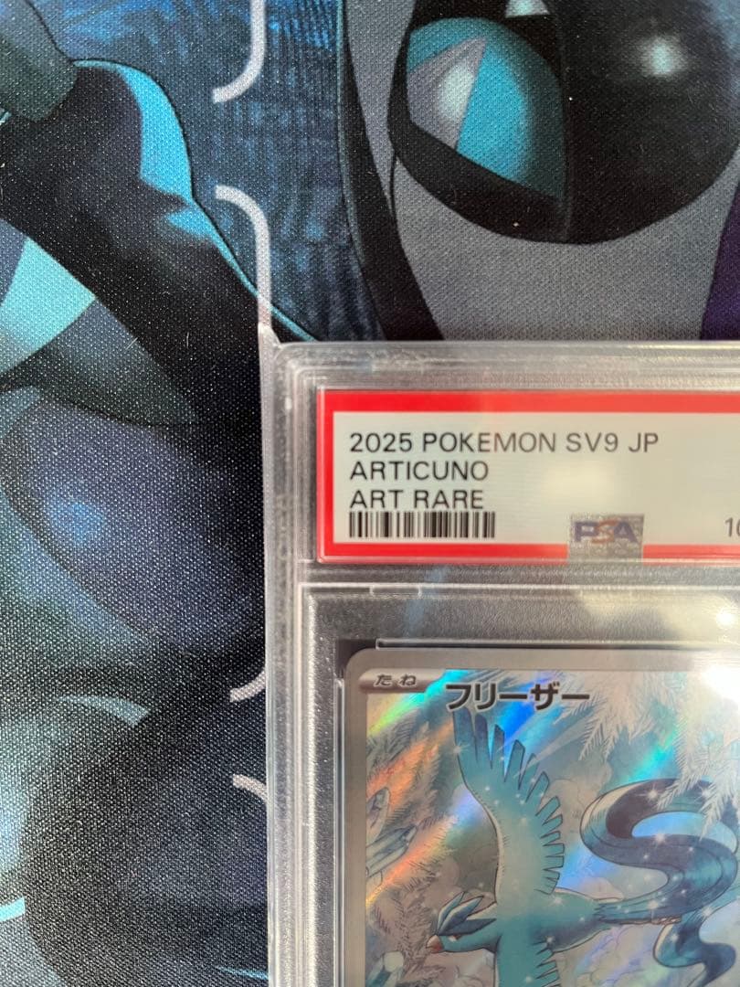 PSA10 フリーザー AR SV9 バトルパートナーズ 102/100