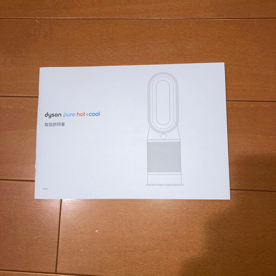 Dyson Pure Hot + Cool HP04｜ジャンク