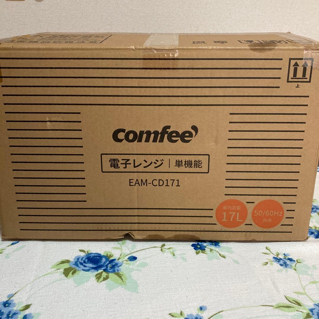 ❤️新品❤️comfee 電子レンジ EAM-CD171 17L❤️2023年