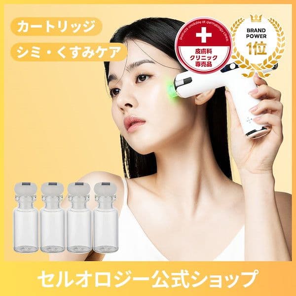 新品★セルオロジー メリタンショットガン+アンプル+別売カートリッジ2箱 美顔器