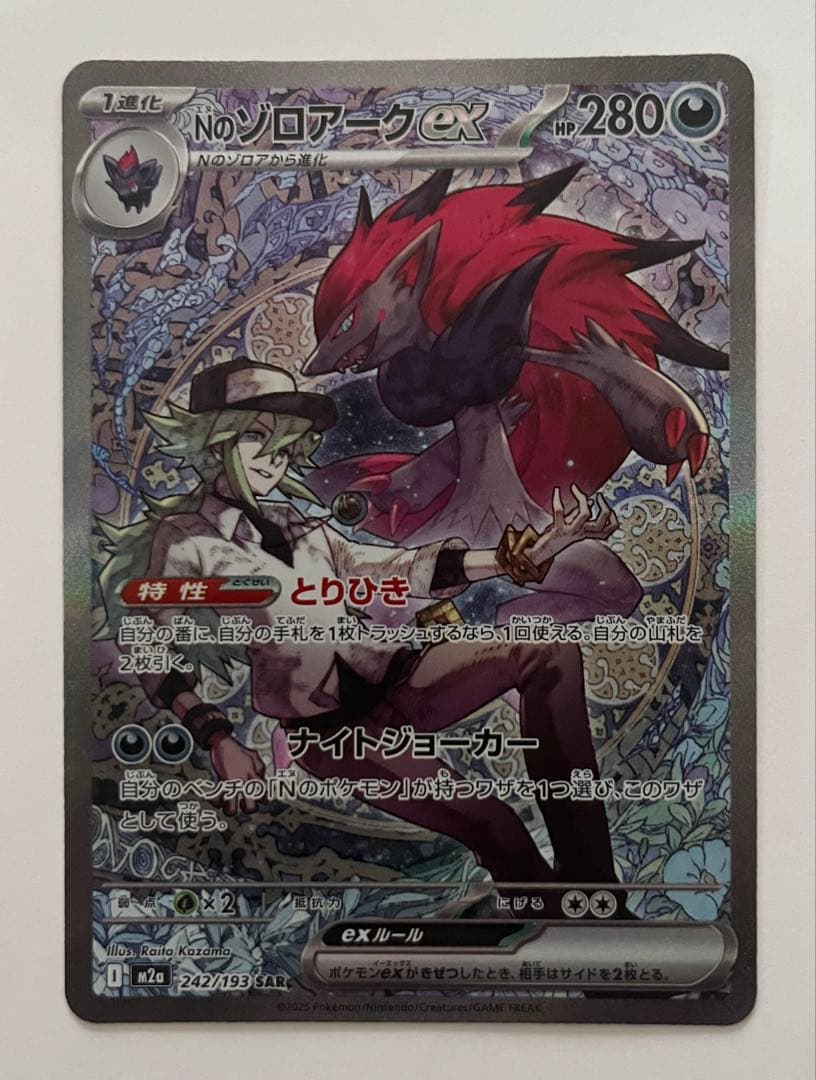 Nのゾロアークex SAR MEGAドリーム Zoroark Pokémon