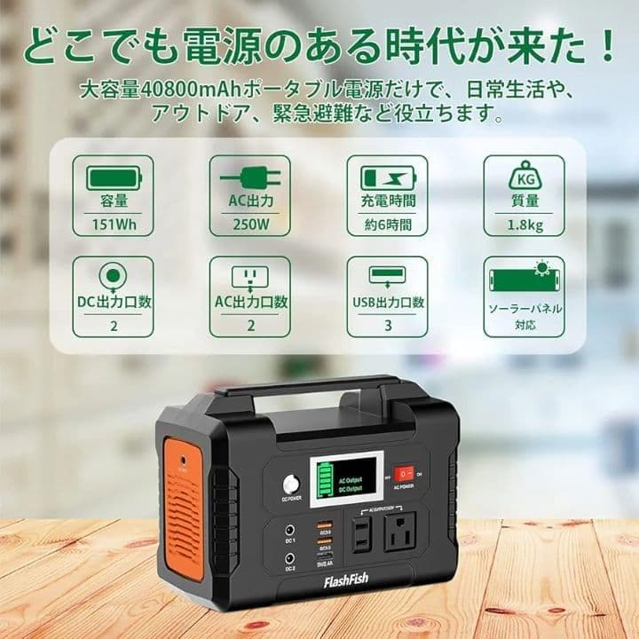 【新品】FlashFish ポータブル発電機 40800mAh/151Wh