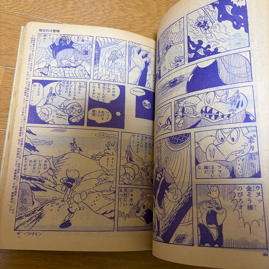 月刊コミック・マガジン創刊号 COM こむ　手塚治虫　1967 当時物