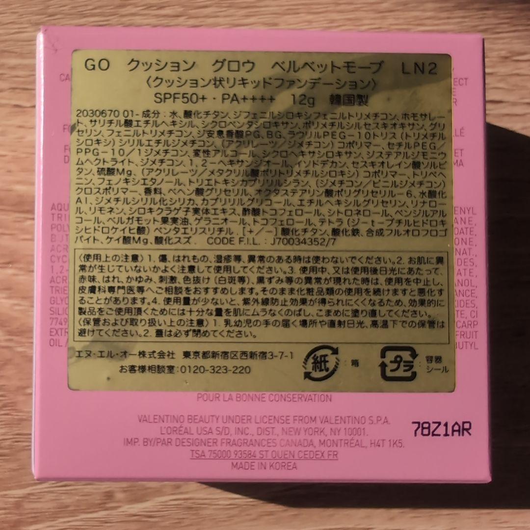 【未使用】Valentino GO クッション グロウベルベットモーブLN2