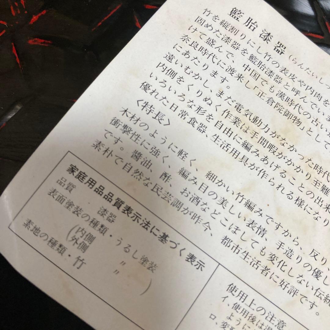 籃胎漆器（らんたいしっき）籃胎ホームセット