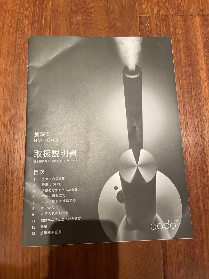 cado 超音波加湿器　2013年製　ミスト　加湿器　おしゃれ