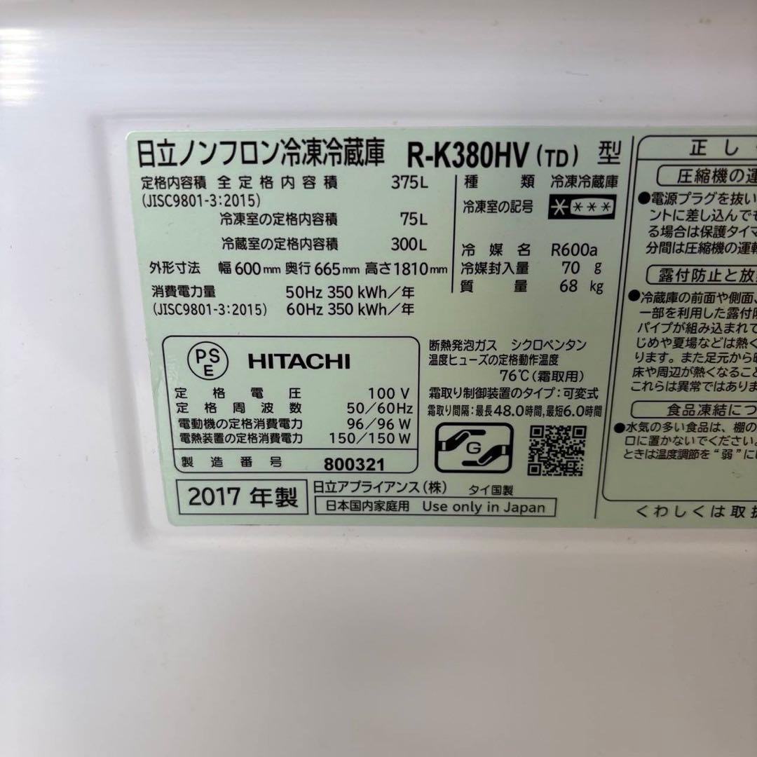 110冷蔵庫　日立　右開き　300-400ℓ　安い　自動製氷　スリム　設置無料